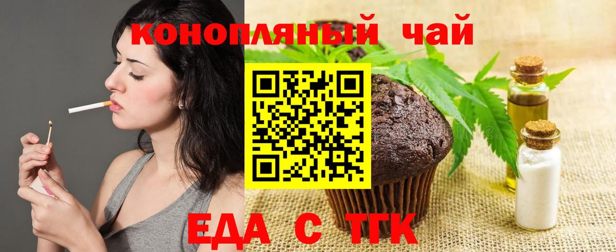 Печенье с ТГК конопля  Вход с VPN  Горно-Алтайск 