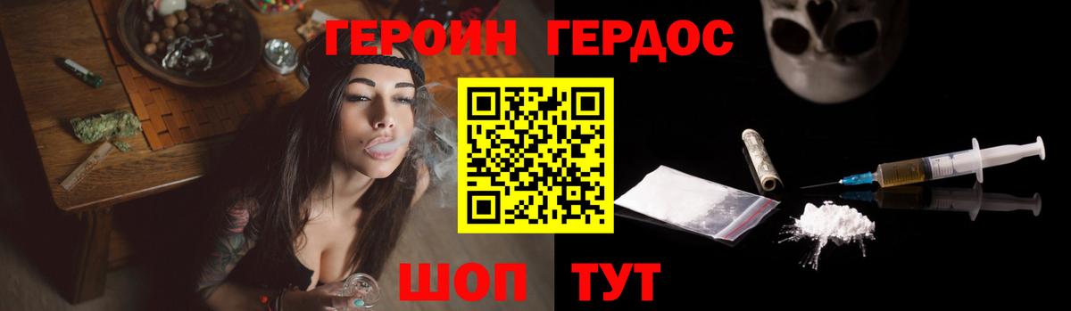 ГЕРОИН VHQ Горно-Алтайск