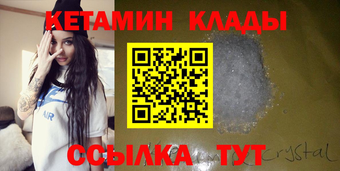 Кетамин ketamine  Кетамин VHQ  Вход с VPN  ссылка на мегу зеркало  Горно-Алтайск 