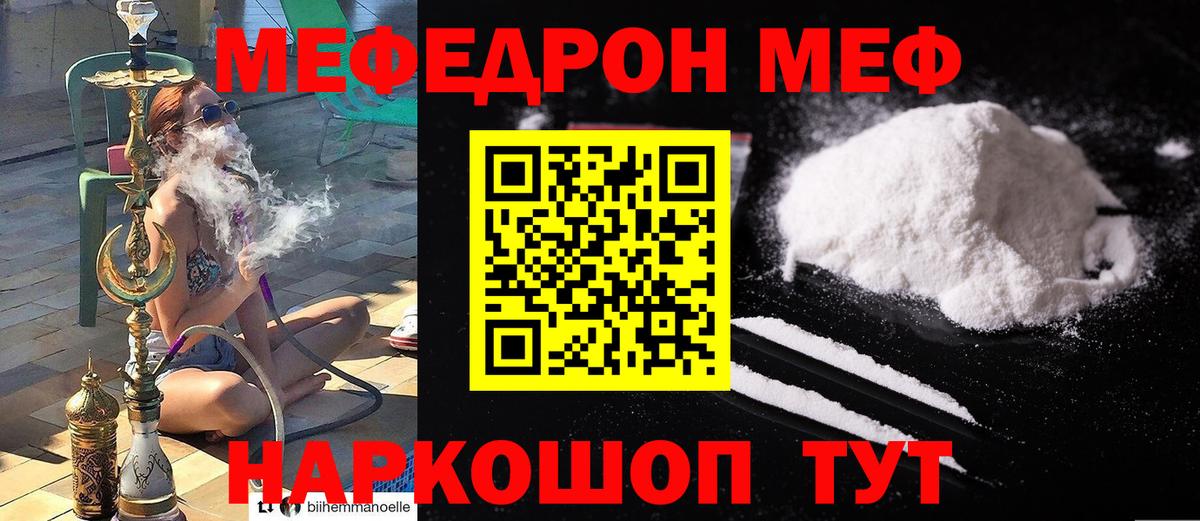 Горно-Алтайск  МЯУ-МЯУ  Вход с VPN  Меф мука  МЯУ-МЯУ мяу мяу  Мефедрон 