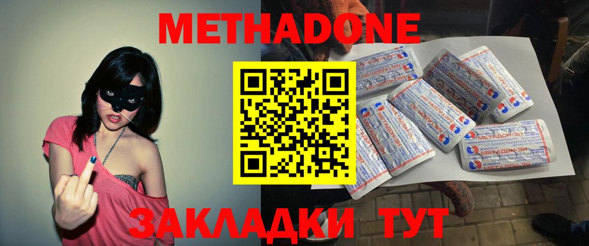 Горно-Алтайск  Метадон кристалл  Вход с VPN  Метадон VHQ 