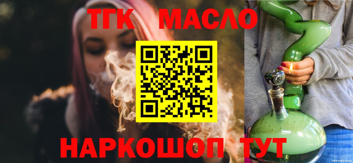 Дистиллят ТГК гашишное масло  Дистиллят ТГК жижа  Вход с VPN  Горно-Алтайск 