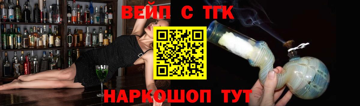 ТГК жижа Горно-Алтайск